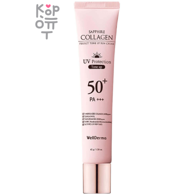 WellDerma Tone Up Sun Cream Sapphire Collagen Perfect - Тонизирующий солнцезащитный крем с Сапфировым Коллагеном 45мл.