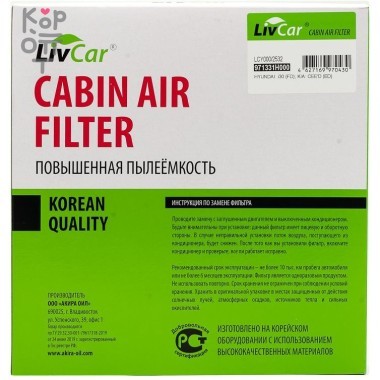 LIVCAR Cabin Air Filter LCY000/2532 - Салонный фильтр для HYUNDAI — Корейские товары для всей семьи(КорОпт)