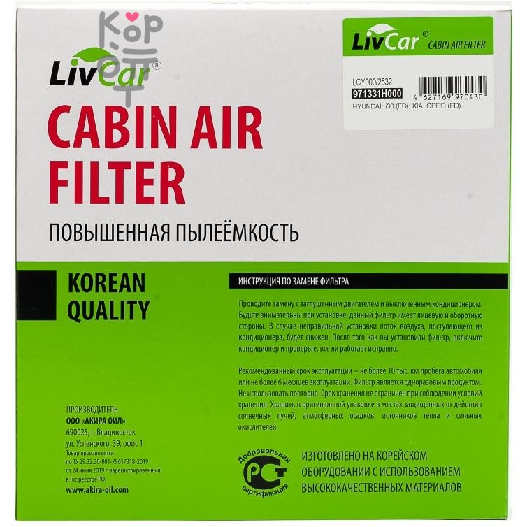 LIVCAR Cabin Air Filter LCY000/2532 - Салонный фильтр для HYUNDAI