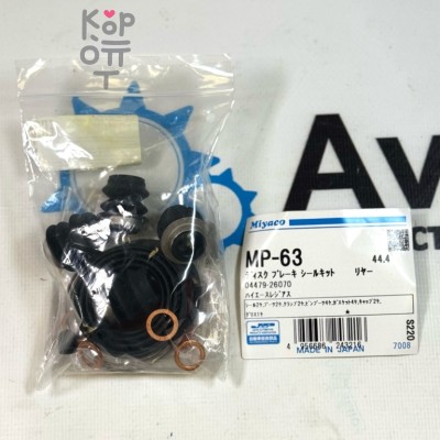 Ремкомплект суппорта SP-M63 / MP-63 04479-26070 KCH46 REAR MIYACO