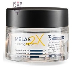 PrettySkin Melas 2X Night Cream - Крем для лица ночной отбеливающий, 50 мл
