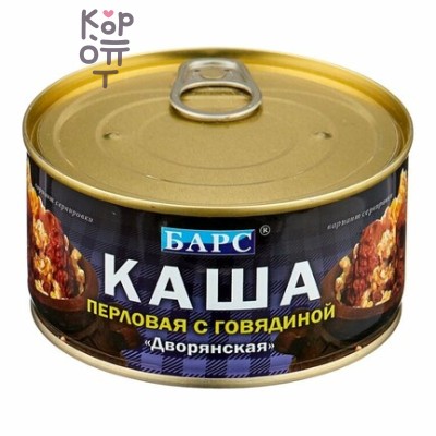 Барс Дворянская Каша перловая с говядиной, 325 г, Коробка 18 шт.
