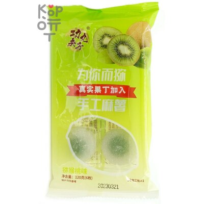 Моти Kung Fu Mochi с кусочками Киви, 120гр.