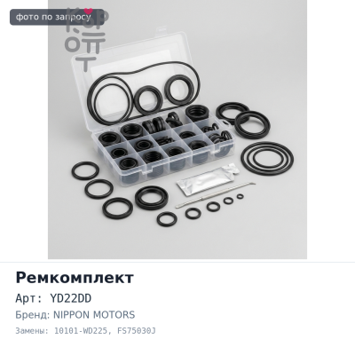 Ремкомплект ДВС YD22DD 10101-WD225 FS75030J паронит NIPPON MOTORS