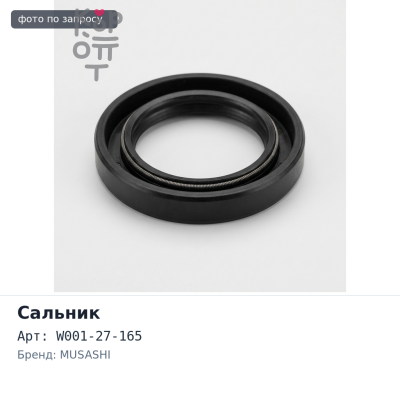 Сальник 50x75x12x17 M4544 W001-27-165 (б / н) металлический MUSASHI
