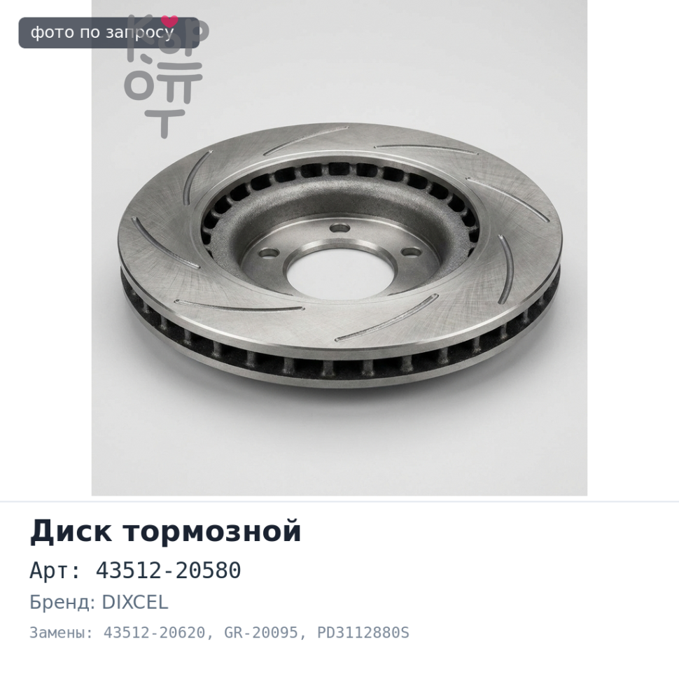 Диск тормозной 43512-20580 / 43512-20620 GR-20095, PD3112880S JAPAN DIXCEL