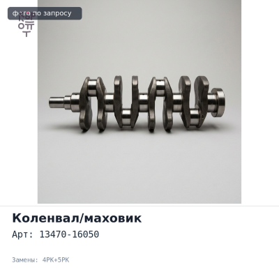Шкив коленвала 13470-16050 4A / 5A / 7A 4PK+5PK Аналог