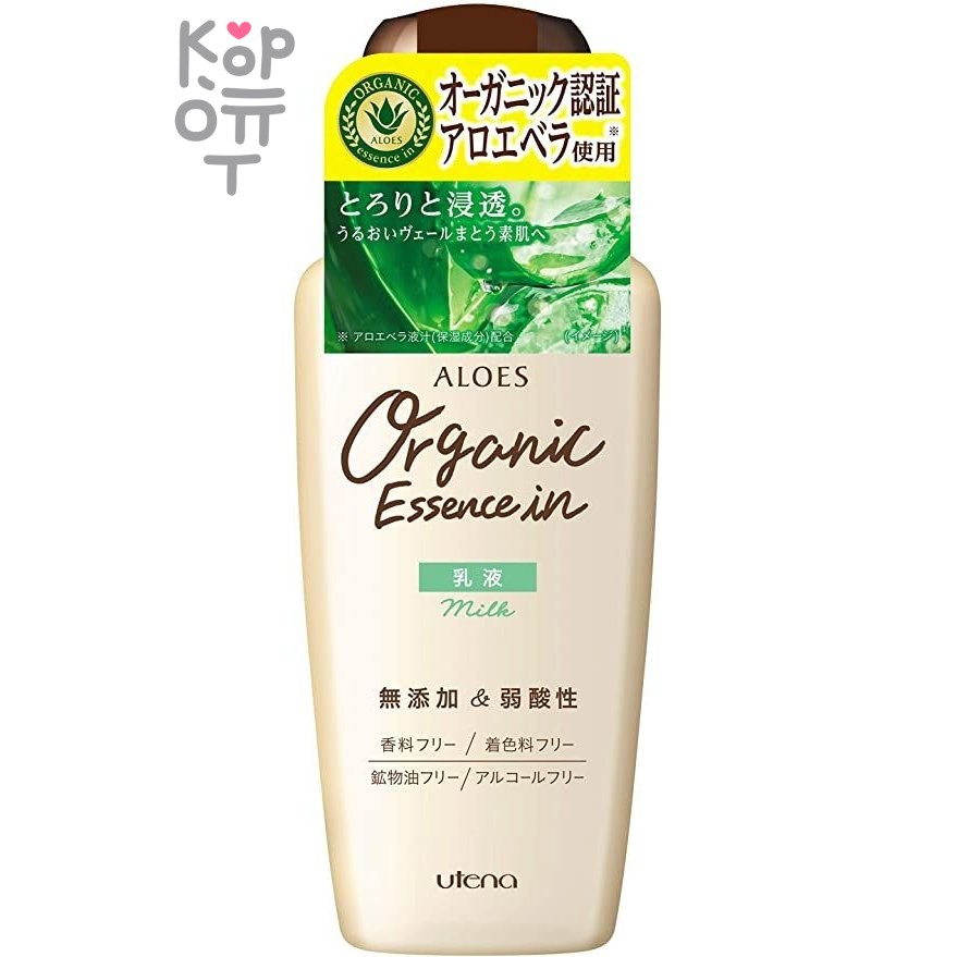 UTENA Aloes Organic Essence in Milk - Увлажняющее молочко для лица с экстрактом Алоэ вера, 160мл.