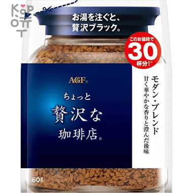 Кофе растворимый AGF &quot;A Little Luxury Coffee&quot; Modern Blend - Маленькая экстравагантная кофейня, мягкая упаковка, 60гр. — Корейские товары для всей семьи(КорОпт)