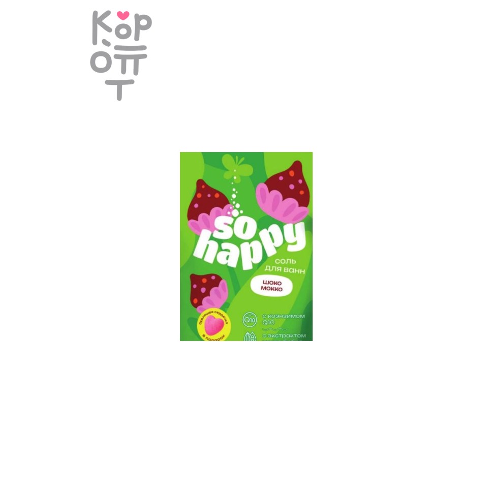Соль для ванн с пеной SOHappy Шоко Мокко, Laboratory Katrin