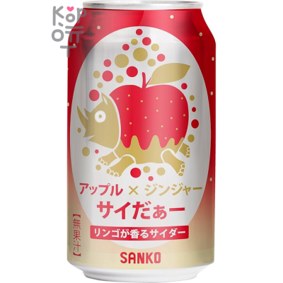 SANKO Apple Ginger Cider Напиток безалкогольный газированный, со вкусом яблочно-имбирного сидра, 350 мл