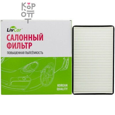 LIVCAR Cabin Air Filter LCL000/26004 - Салонный фильтр для LADA