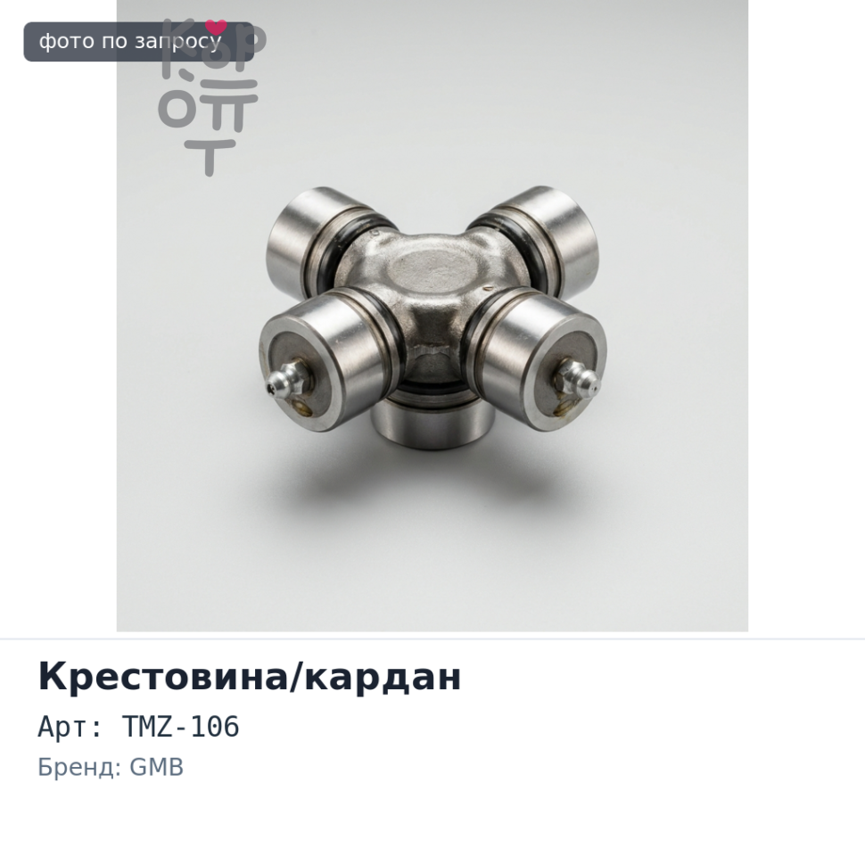 Крестовина кардана GUMZ6, TMZ-106 28x56 GMB