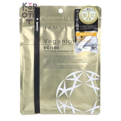 StayFree I-samu Veganior Face Mask Premium — Веганская премиум маска для лица, 10 шт
