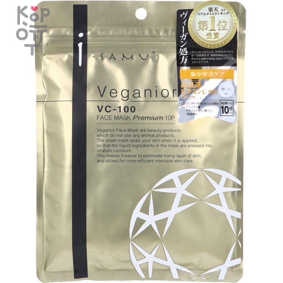 StayFree I-samu Veganior VC-100 Face Mask Premium 10P- Интенсивно увлажняющая веганская премиум маска для лица, 10шт.