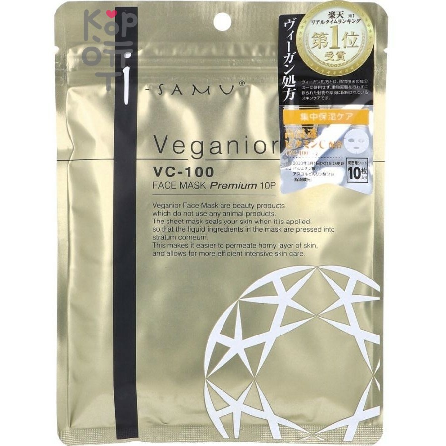 StayFree I-samu Veganior VC-100 Face Mask Premium 10P- Интенсивно увлажняющая веганская премиум маска для лица, 10шт.
