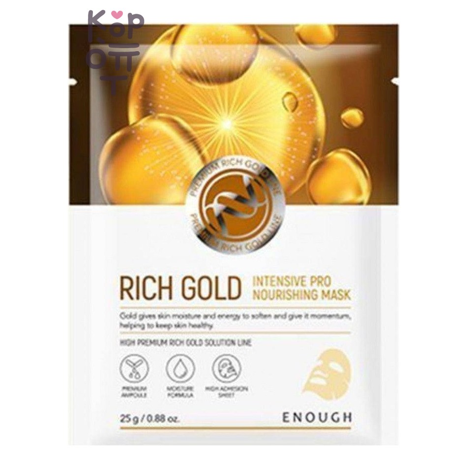 Enough — Rich Gold Intensive Pro Nourishing Mask — Питательная тканевая маска с золотом, 25 г