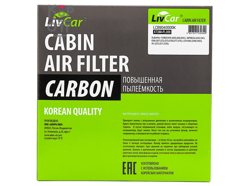 LIVCAR CABIN AIR FILTER LCB904/0000K / Салонный фильтр (угольный)