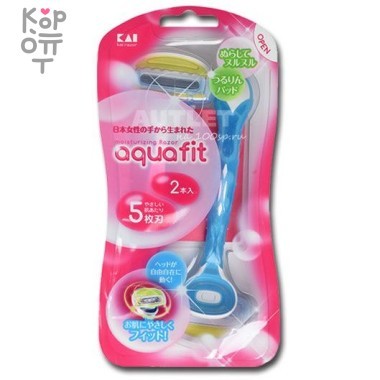KAI Бритва безопасная женская одноразовая «Aquafit – 5 лезвий», 2 шт. — Корейские товары для всей семьи(КорОпт)