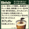 Кофе растворимый AGF Blendy Standart - Мягкий аромат и насыщенный вкус., купить с доставкой на дом фото 5 — Корейские товары для всей семьи(КорОпт)
