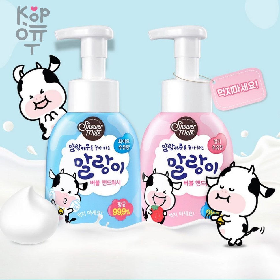Kerasys Shower Mate Bubble Hand Wash - Антибактериальная пенка для мытья рук.