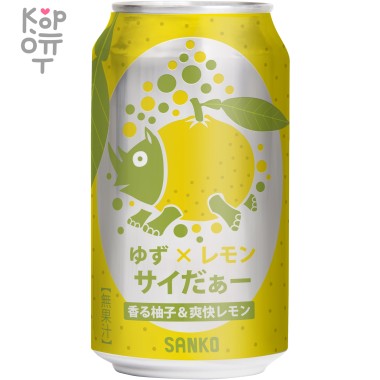 Напиток безалкогольный газированный SANKO Yuzu Lemon Cider, со вкусом Юдзу-Лимонного сидра, 350мл. &mdash; Корейские товары для всей семьи(КорОпт)
