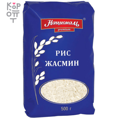 Рис Жасмин длиннозерный, Националь Premium, 500гр. — Корейские товары для всей семьи(КорОпт)