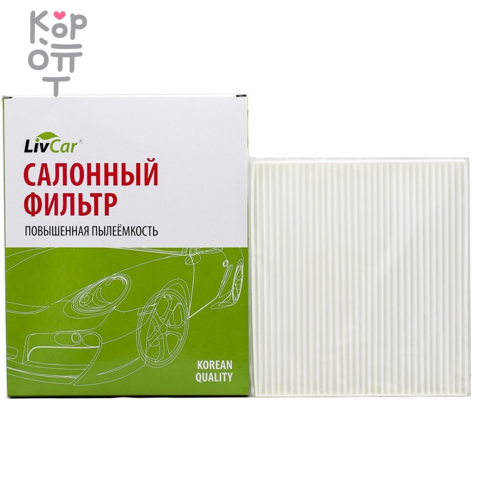 LIVCAR Cabin Air Filter LCM401/2043 - Салонный фильтр для MAZDA, купить с доставкой на дом фото 1 &mdash; Корейские товары для всей семьи(КорОпт)