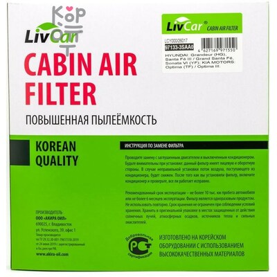 LIVCAR Cabin Air Filter LCY000/26017 - Салонный фильтр для HYUNDAI