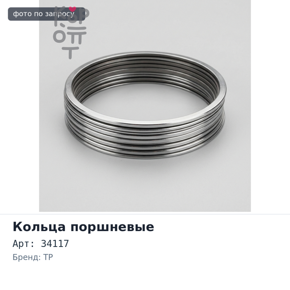 Кольца поршневые TD27 34117 STD TP