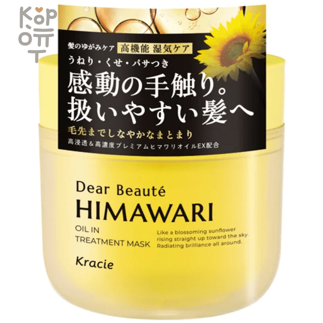 KRACIE HIMAWARI Oil in Hair Treatment Mask - Премиальная маска для глубокого восстановления поврежденных волос с растительным комплексом, 180гр. 