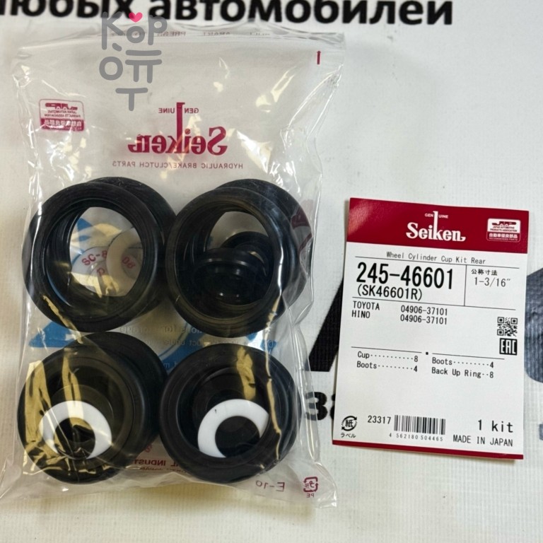 Ремкомплект рабочего тормозного цилиндра SK46601R, 245-46601, WK-1036 04906-37100 / 04906-37101 1-3 / 16" SEIKEN