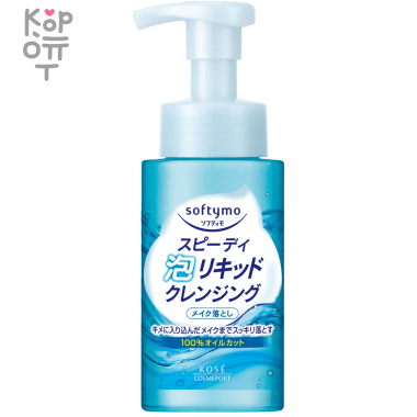 KOSE Softymo Speedy - Лёгкая пенка быстрого действия для снятия макияжа и глубокого очищения проблемной кожи (без масел) 200мл. — Корейские товары для всей семьи(КорОпт)