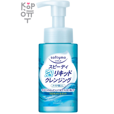 KOSE Softymo Speedy - Лёгкая пенка быстрого действия для снятия макияжа и глубокого очищения проблемной кожи (без масел) 200мл.
