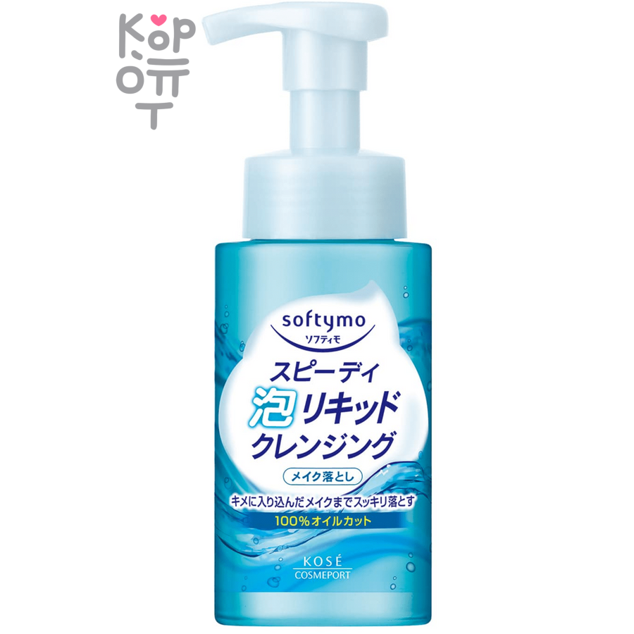 KOSE Softymo Speedy - Лёгкая пенка быстрого действия для снятия макияжа и глубокого очищения проблемной кожи (без масел) 200мл.