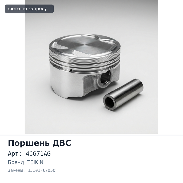 Поршни двигателя 1KZTE NEW ALFIN+O / G 46671AG 13101-67050 +0.50 (к-т 4шт) TEIKIN