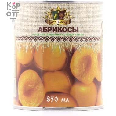 Сыта-Загора - Консервированные абрикосы (половинки) в легком сиропе 850мл.*12шт. &mdash; Корейские товары для всей семьи(КорОпт)