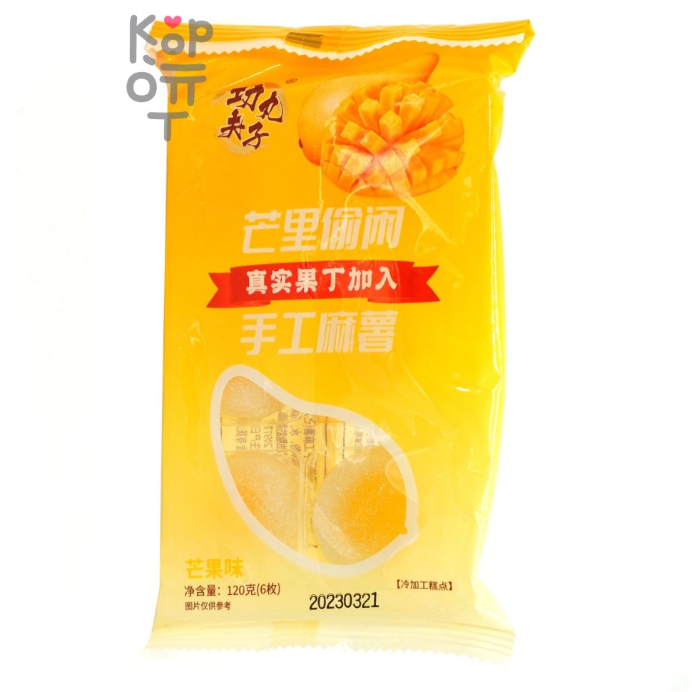 Моти Kung Fu Mochi с кусочками Манго, 120гр.