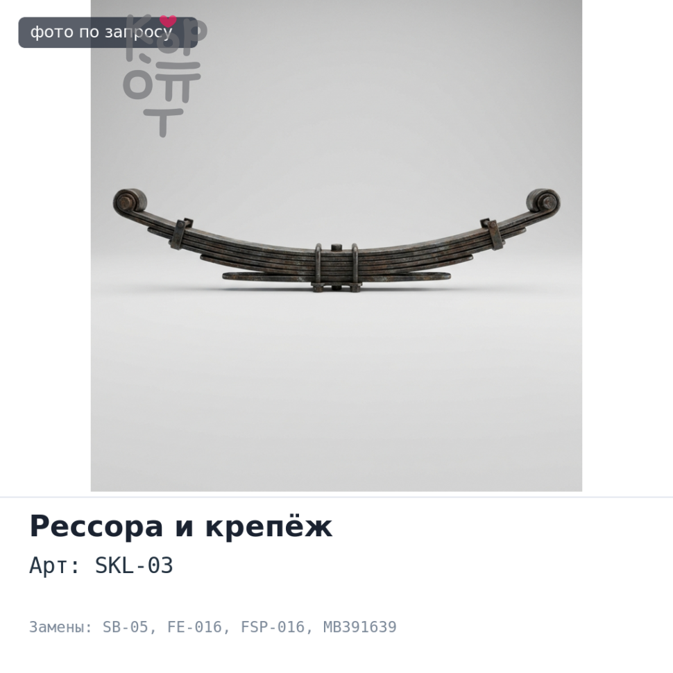 Палец рессорный SKL-03 / SB-05 / FE-016 / FSP-016 MB391639 CANTER PM