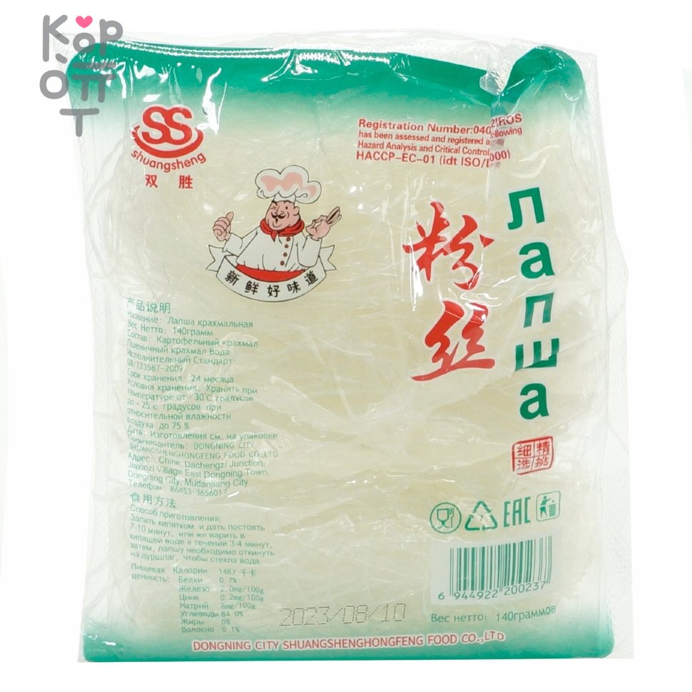 Лапша Фунчоза – крахмальная лапша, Shuangsheng, 500гр.