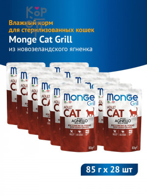 Monge Cat Grill Влажный корм для взрослых кошек, паучи из новозеландского ягнёнка, 85 г