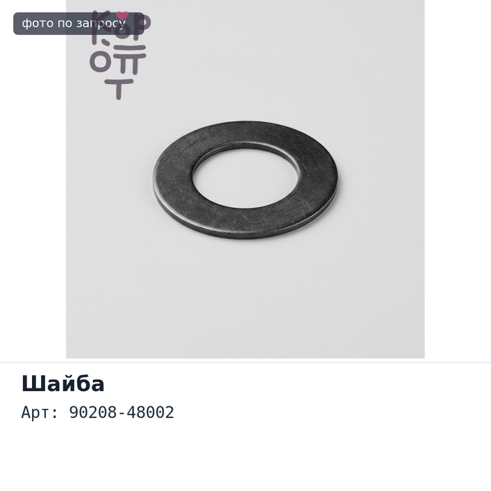 Шайба полуоси заднего моста 90208-48002 DYNA LY235 TOYOTA