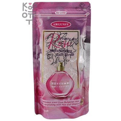 Argussy Pretty As Rose Moisturizing Salt Scrub - Солевой парфюмированный скраб для тела Бельгийская Роза 300гр. 