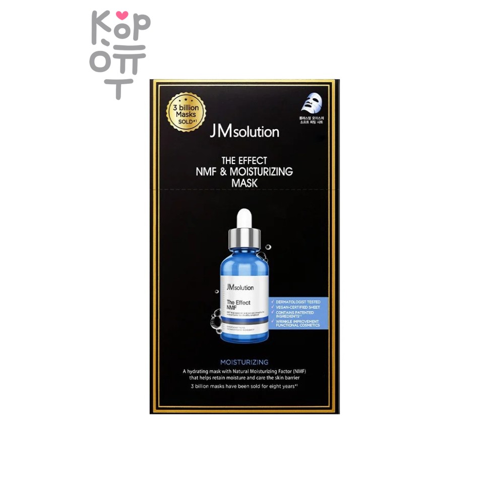 JMSolution Mask The Effect Nmf & Moisturizing - Маска-салфетка для лица увлажняющая с аквасилом и пептидами 24 мл