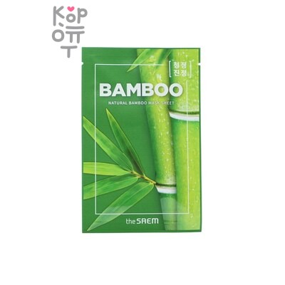 The Saem Natural Bamboo Mask Sheet — Тканевая маска с экстрактом бамбука, 21 г