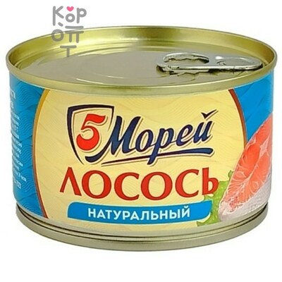 5 Морей - Лосось натуральный 240 г × 24 шт. (в коробке)