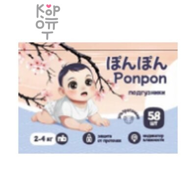 108217 "PonPon" Детские подгузники (для мальчиков и девочек) 58 шт., 2-4 кг (NB)