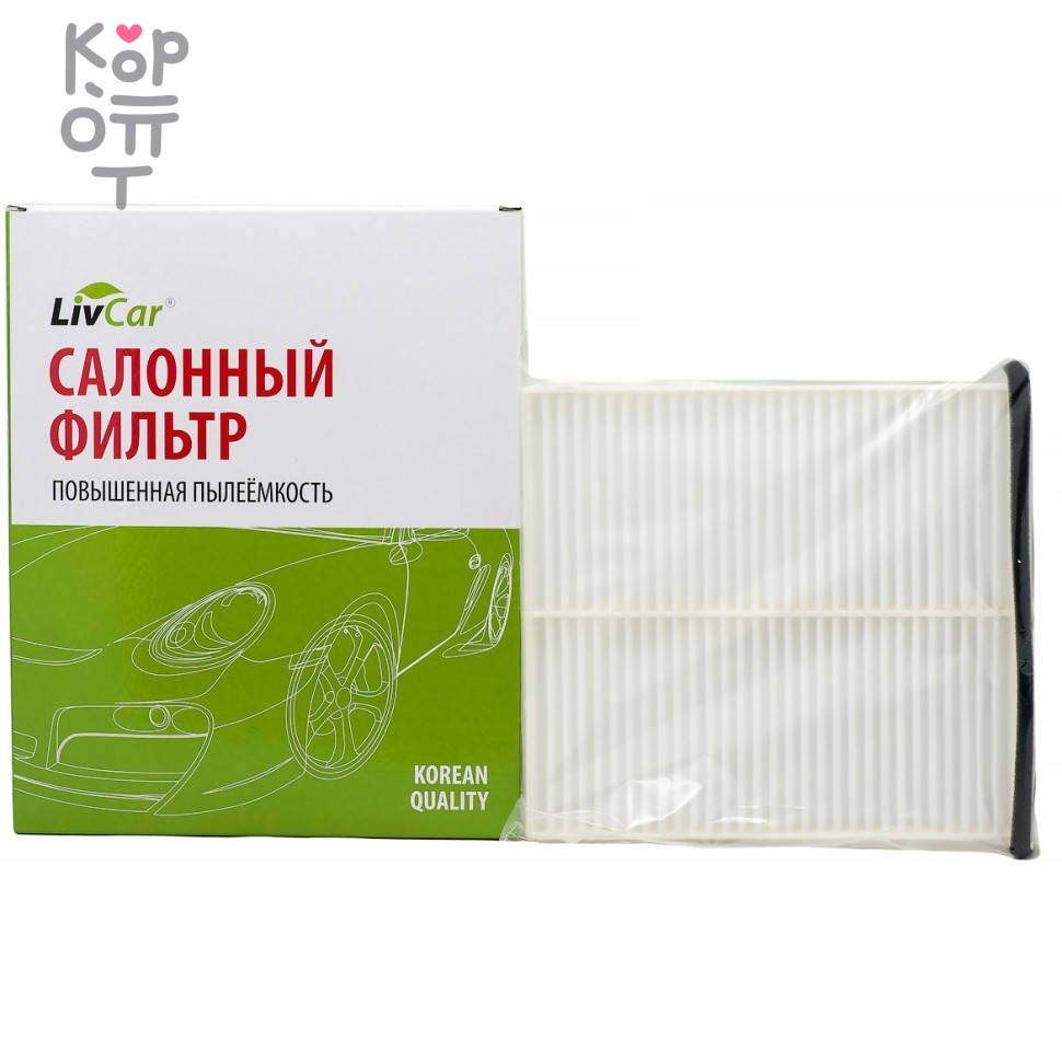 LIVCAR Cabin Air Filter LCM407/24009 - Салонный фильтр для MAZDA, купить с доставкой на дом фото 1 &mdash; Корейские товары для всей семьи(КорОпт)
