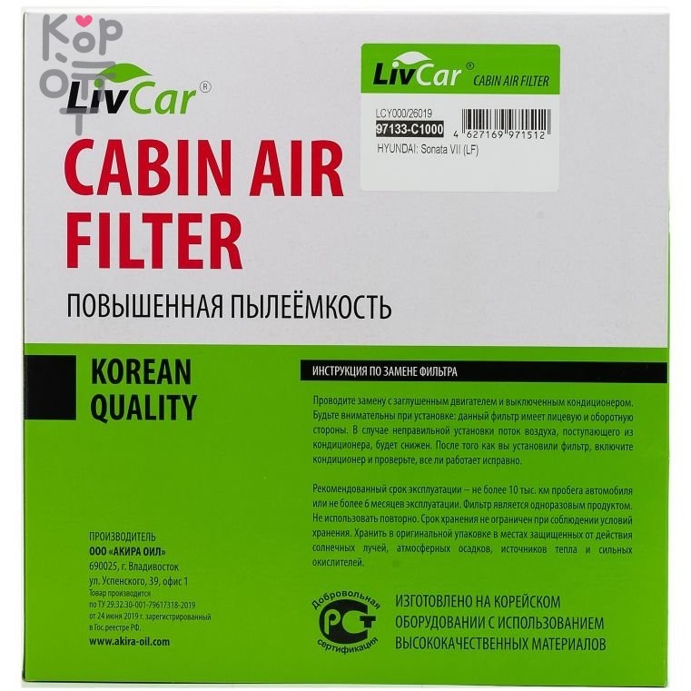 LIVCAR Cabin Air Filter LCY000/26019 - Салонный фильтр для HYUNDAI, купить с доставкой на дом фото 1 &mdash; Корейские товары для всей семьи(КорОпт)
