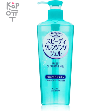KOSE Softymo Speedy Cleansing Gel - Вспенивающийся гель быстрого действия для снятия макияжа и глубокого очищения (освежающий) 240мл. &mdash; Корейские товары для всей семьи(КорОпт)
